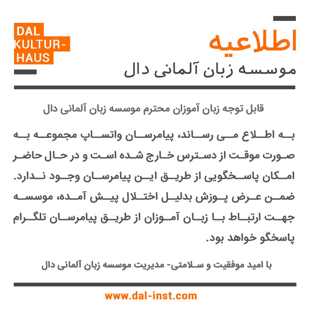 اطلاعیه شماره 43 خانه فرهنگ دال