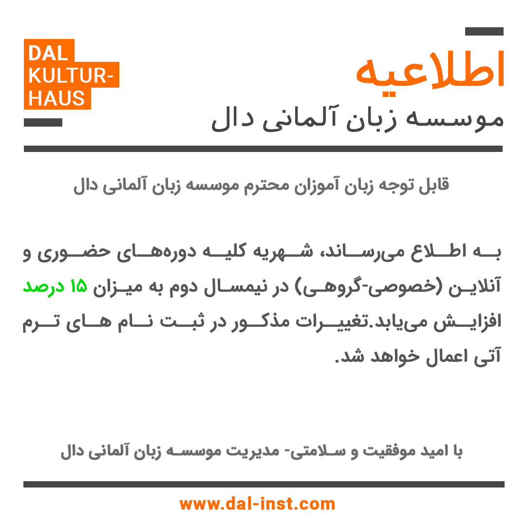 اطلاعیه شماره 42 خانه فرهنگ دال