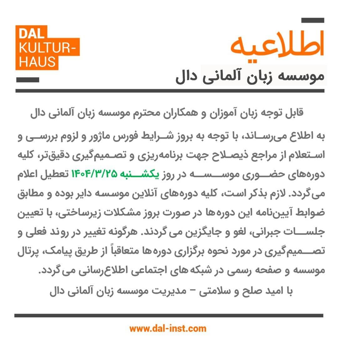 اطلاعیه شماره 40 خانه فرهنگ دال